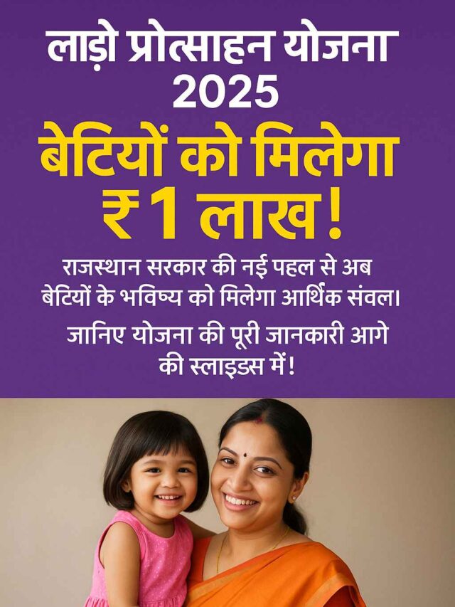 Laado Protsaahan Yojana 2025